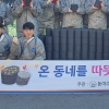 여천NCC 전문기능직 신입사원, 연탄배달 봉사