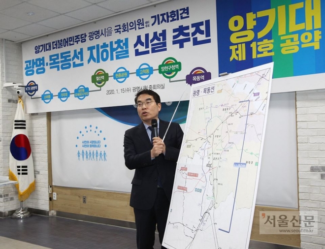 양기대 총선 예비후보가 기자회견에서 광명~목동선 지하철 신설 추진안에 대해 설명하고 있다.
