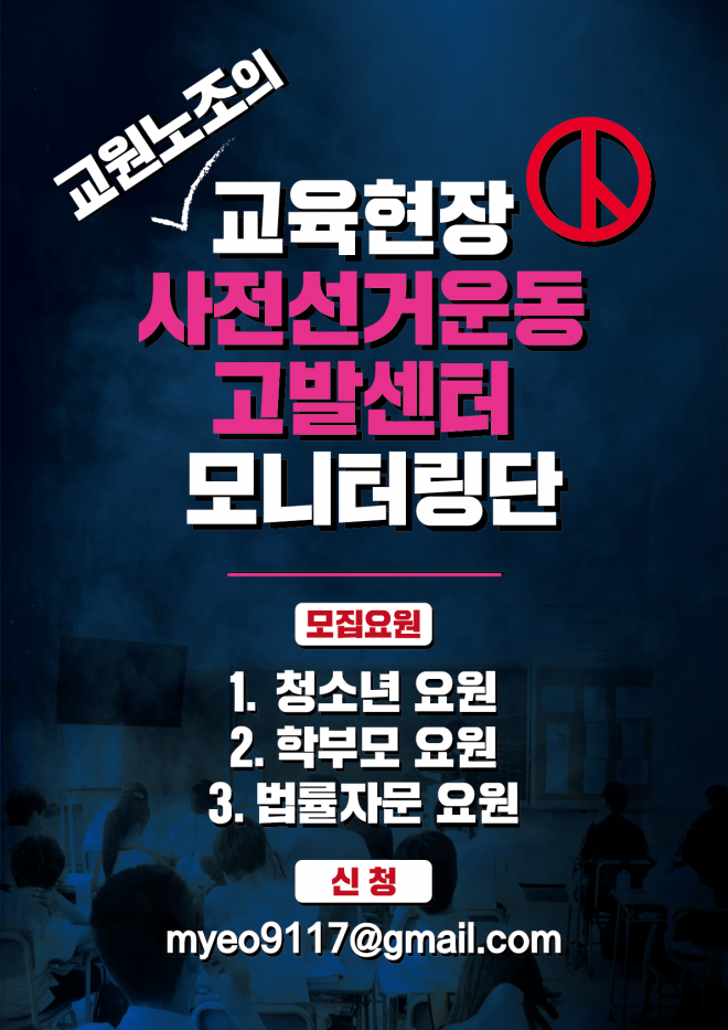 센터 요원들은 현재 여명 의원실을 통해 모집중이며, 모집이 끝나면 고발장 접수 강의와 선거법 특강을 이수한 후 3월부터 활동하게 된다.