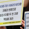 “성 소수자 행사라고 체육관 대관 취소”…동대문구청 상대 소송