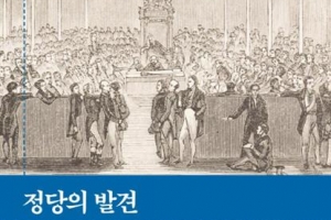 [장동석 평론가의 뉴스 품은 책] 민주적인 정당이 한국서 가능한가