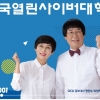 한국열린사이버대학교, 최양락·팽현숙 부부 홍보대사로 위촉