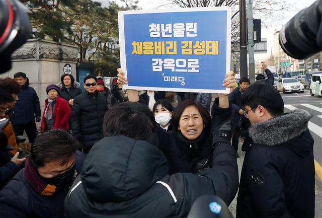 김성태 의원 1심 무죄 선고에 강하게 항의하는 미래당 당원