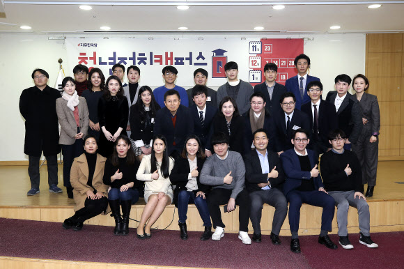 자유한국당 제3기 청년정치 캠퍼스Q 졸업식