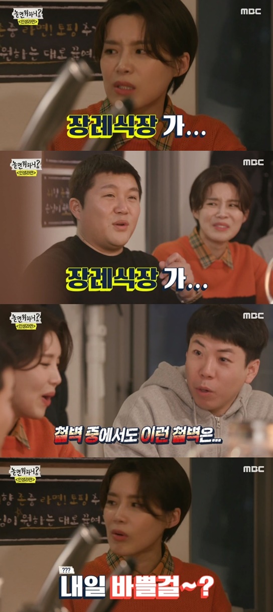 장도연 조세호 양세찬