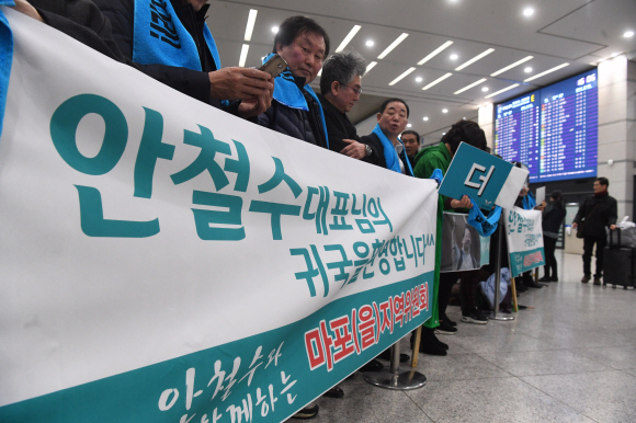 19일 인천국제공항에서 바른미래당 안철수 전 의원의 지지자들이 안 전 의원의 귀국을 환영하기 위해 모여 있다. 2020.1.19. 정연호 기자 tpgod@seoul.co.kr