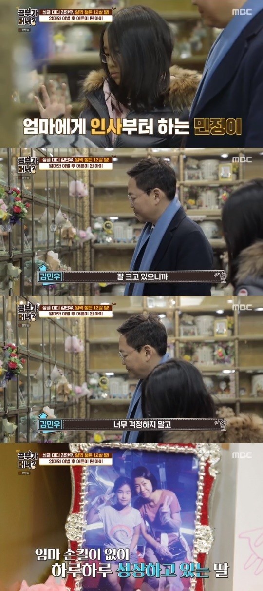 ‘공부가 머니?’ 김민우 딸