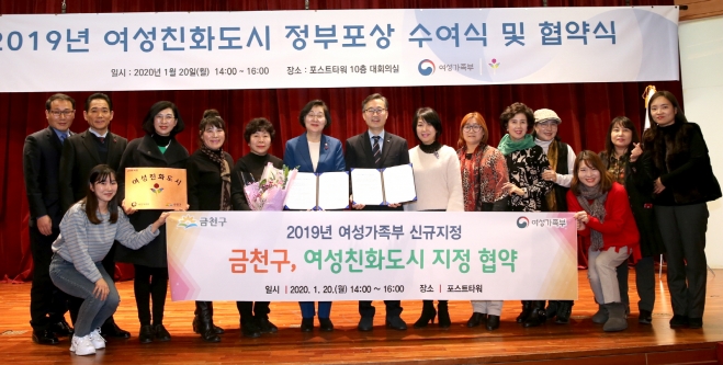 지난 20일 서울 중구 포스트타워 대회의실에서 열린 여성친화도시 지정 협약식에서 유성훈 금천구청장이 관계자와 기념촬영을 하고 있다.