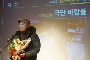 극단 바람풀 ‘최후만찬’, 2020 서울연극인대상 대상 수상