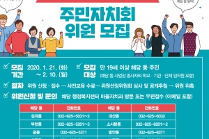 “부천시 주민자치회 위원 뽑습니다”