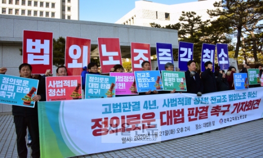 [서울포토] ‘전교조 법외노조 취소’ 촉구 기자회견