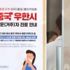 국내 첫 확진자 상태 호전… 접촉자는 모두 44명