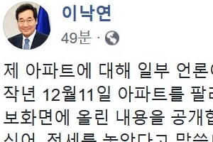 이낙연 내놓은 강남아파트, 3년간 10억 올라