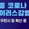 중국 우한 폐렴 사망자 총 9명, 미국서도 발병