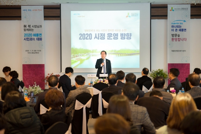 허석 시장이 해룡면에서 열린 ‘2020 시민과의 대화’에서 교육과 생태를 경제 활력으로 이어가는 도시로 만들어가는 5대 비전 등 시정 방향을 직접 설명하고 있다.