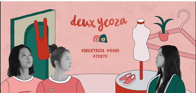 10분 안팎의 ‘숏폼’ 콘텐츠 경쟁이 본격화하면서 국내에서도 여러 시도가 이루어지고 있다. 2015년 시작된 72초TV는 젊은 세대를 중심으로 큰 인기를 얻고 있다.  72초TV 캡처