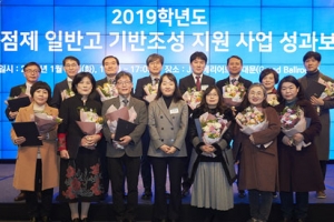 한국교육개발원, ‘2019학년도 고교학점제 일반고 기반조성 지원 사업 성과보고회’ 개최