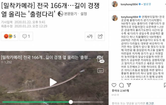 홍석천 출렁다리 일침