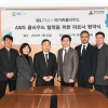 GS ITM-메가존 클라우드, 엔터프라이즈 아마존웹서비스(AWS) 사업 확대 위한 MOU 체결