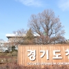 경기도, 저소득층 부동산 중개료 지원…30만원 한도