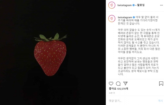트와이스 공식 인스타그램 캡처