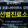 학생 자가격리 출석 인정…‘우한 폐렴’ 확산에 교육부 긴급회의