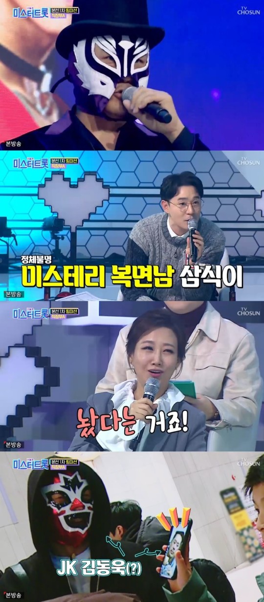 미스터트롯 삼식이 JK 김동욱