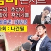 장터의 품바, 콘서트로 화려한 부활...2월 14일 부산공연