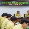 광진, 코로나바이러스에 긴급 회의…동서울고속터미널 등에 열화상 카메라 설치