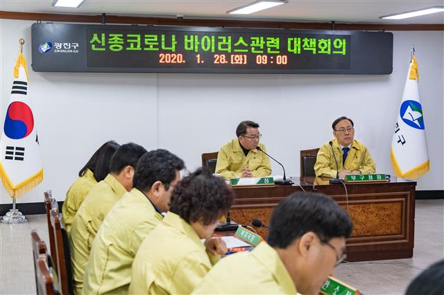 28일 서울 광진구 기획상황실에서 열린 신종 코로나바이러스 감염증 긴급 예방대책회의 모습. 광진구 제공