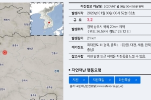 상주 북쪽서 규모 3.2 지진