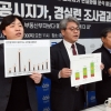 [서울포토] 경제정의실천시민연합, ‘서울 아파트 공시지가 시세 33％ 수준’