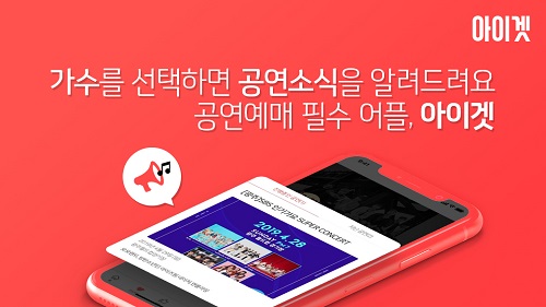 공연정보 큐레이션 및 공연 멤버십 서비스 아이겟