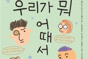 [어린이 책] 달라서 이상해? 우린 특별한 거야!