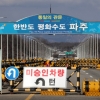 “북한 다시 가고 싶어” 60대 탈북녀, 월북 시도하다 적발