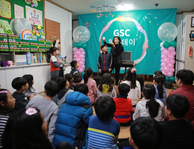 GS칼텍스가 여수 돌산지역아동센터에서 개최한 ‘GS칼텍스 힐링데이’ 행사에 참가한 아동들이 마술 공연을 즐기고 있는 모습. 