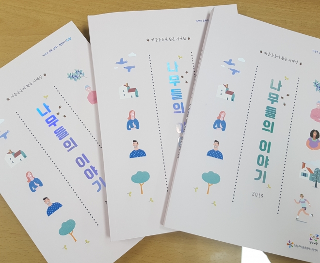 노원 마을공동체 사례집