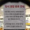 신종코로나 확진자 다녀간 이마트 군산점 휴업