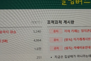 “콜카페에 가두리 반대 ‘우대빵’글 올렸다가 탈퇴당했어요”