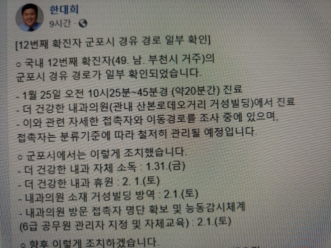 한대희 군포시장이 페이스북에 올린 글.