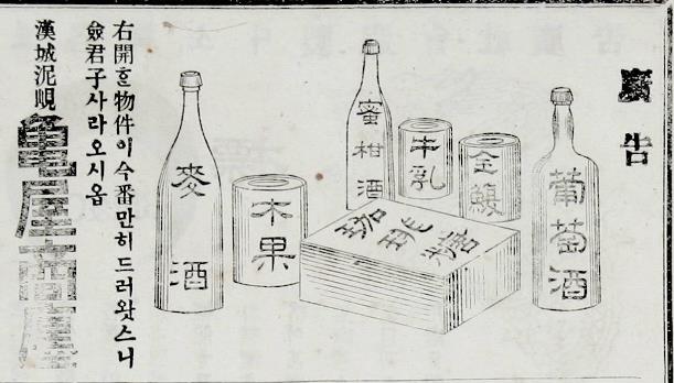 황성신문 1901년 6월 19일자의 식료품과 술 광고.