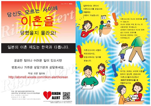 협의이혼문제연구회가 외국인 이혼 피해자를 줄이기 위해 인터넷 등을 통해 배포하고 있는 한국어판 안내 팸플릿.