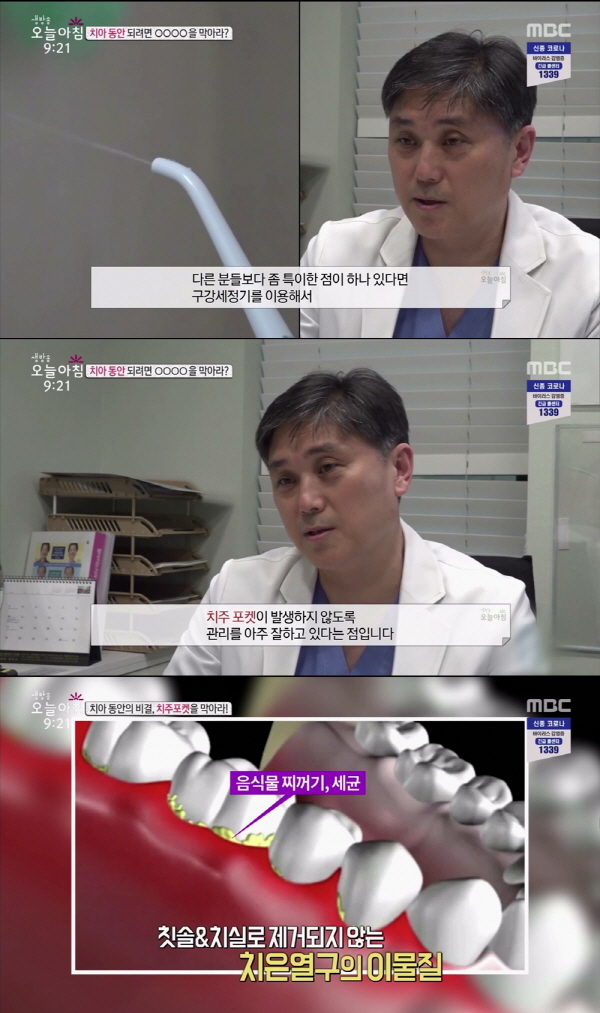 MBC ‘생방송 오늘 아침’ 방송화면 캡쳐