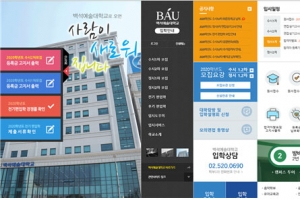 백석예술대학교 2020학년도 정시1차 합격자 발표