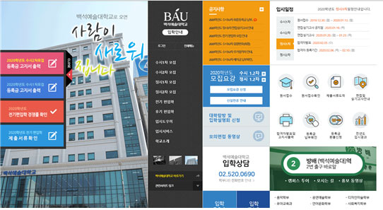 백석예술대학교 2020학년도 정시1차 합격자 발표