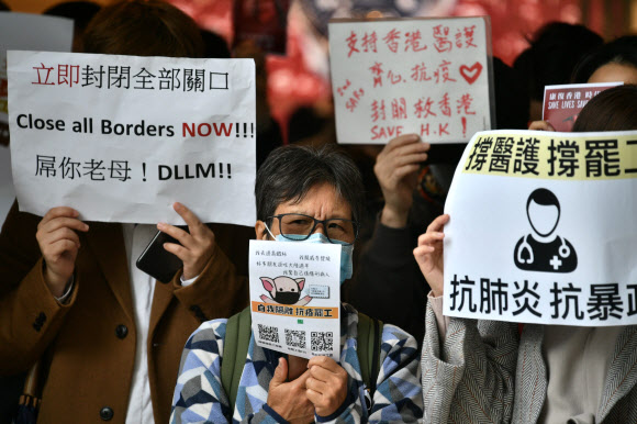 홍콩의 시위자들이 신종 코로나바이러스 확산을 막기 위해 중국 본토와의 접경 지역을 전면 봉쇄할 것을 요구하며 3일(현지시간) 시위를 벌이고 있다. 2020.2.3.  AFP 연합뉴스