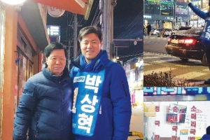 박상혁 김포시을 총선 예비후보, 이색 선거 운동 “눈길”