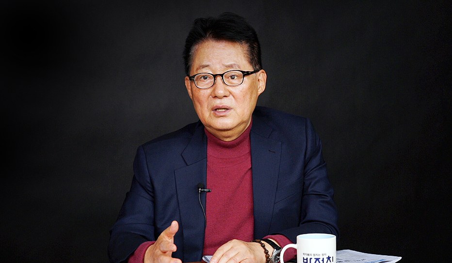박지원 대안신당 의원
