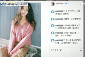 ‘실화탐사대’ 4년 동안 악플 시달린 배다해 “금전 요구까지...”