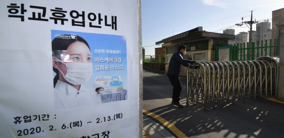 서울 중랑구 성북구의 42개 학교에 대한 휴교령이 내려진 6일 서울 성북구의 한 중학교에서 학교 관계자가 교문에서 출입을 통제하고 있다. 2020.2.6  박지환 기자 popocar@seoul.co.kr